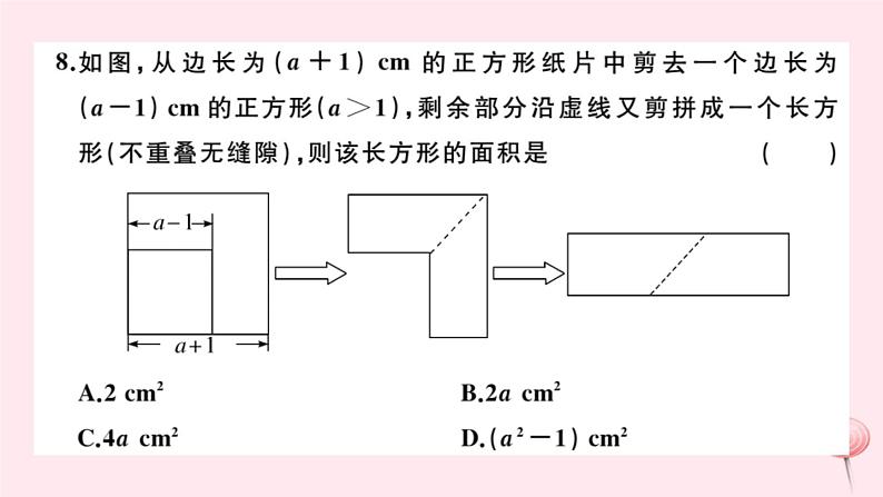 2019秋八年级数学上册期末检测卷课件205