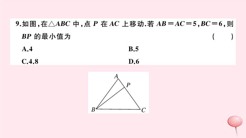 2019秋八年级数学上册期末检测卷课件206