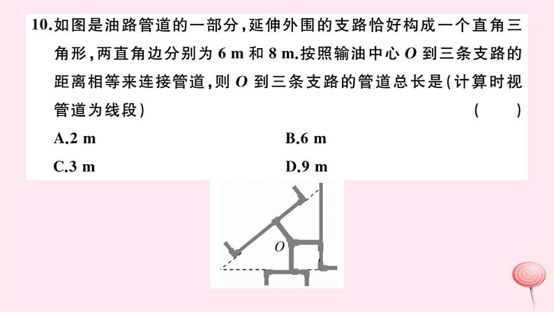 2019秋八年级数学上册期末检测卷课件207