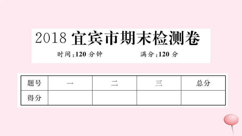 2019秋八年级数学上册期末检测卷课件301