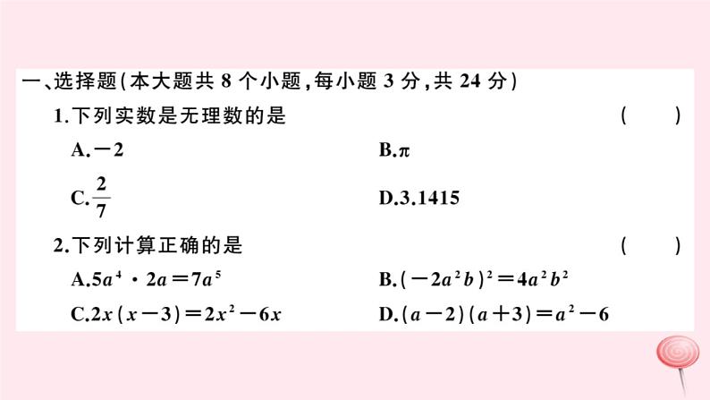 2019秋八年级数学上册期末检测卷课件302