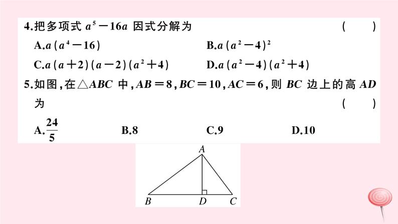 2019秋八年级数学上册期末检测卷课件304