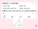 2019秋八年级数学上册期末检测卷课件3