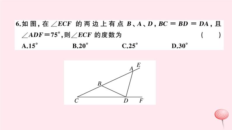 2019秋八年级数学上册期末检测卷课件305