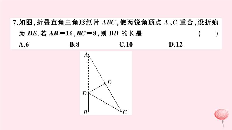 2019秋八年级数学上册期末检测卷课件306