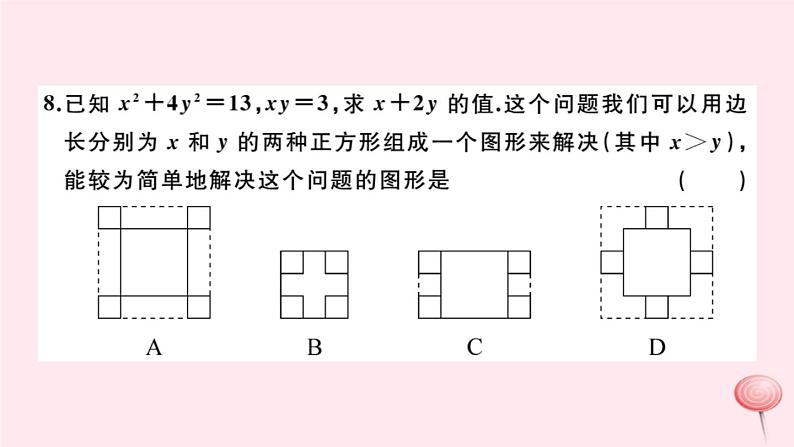 2019秋八年级数学上册期末检测卷课件307