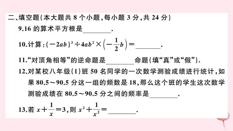 2019秋八年级数学上册期末检测卷课件308