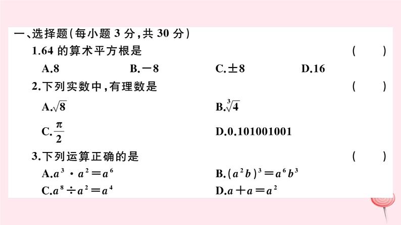 2019秋八年级数学上册期中检测卷课件02