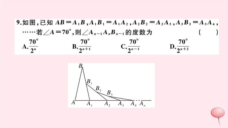 2019秋八年级数学上册期中检测卷课件07