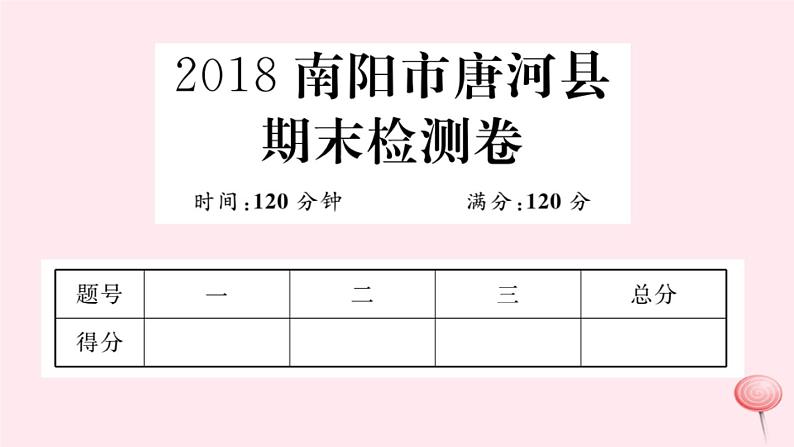 2019秋八年级数学上册期末检测卷课件01