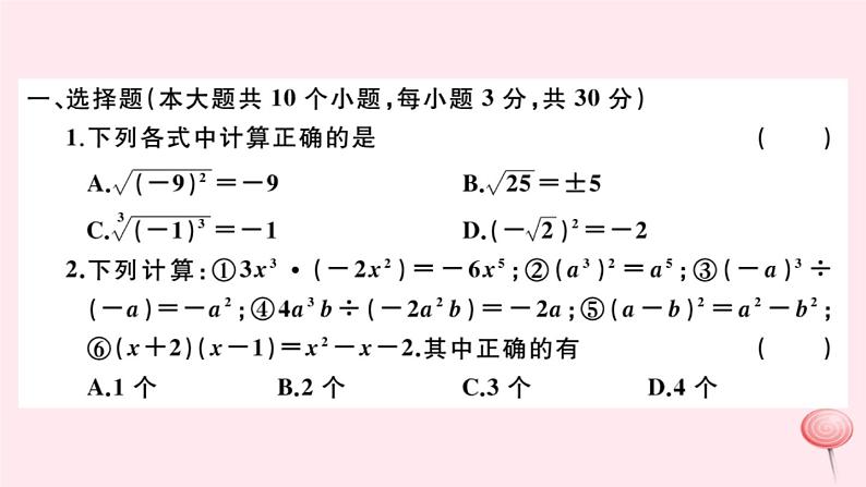 2019秋八年级数学上册期末检测卷课件02