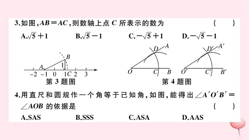 2019秋八年级数学上册期末检测卷课件03