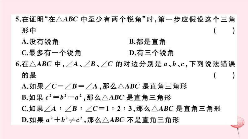 2019秋八年级数学上册期末检测卷课件04