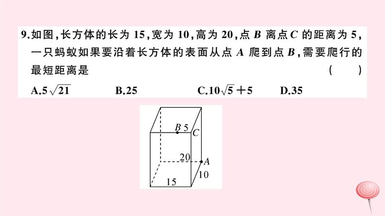 2019秋八年级数学上册期末检测卷课件08