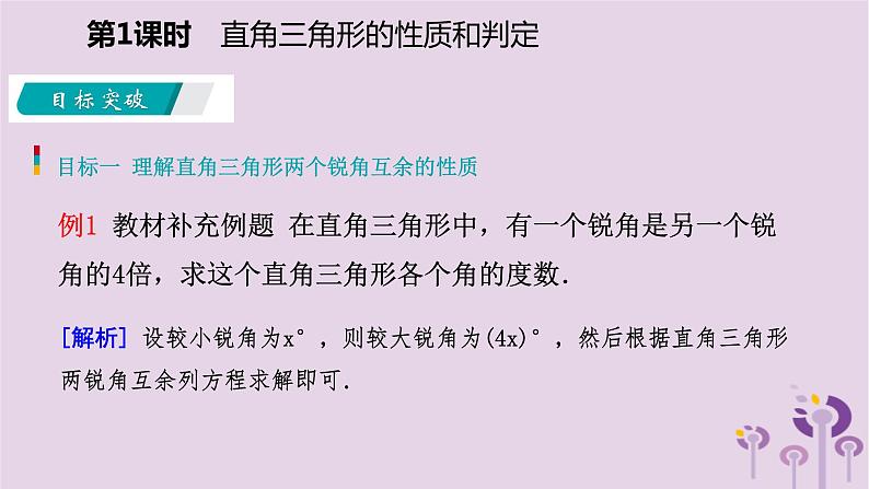 八年级下数学课件1-1   直角三角形的性质和判定(Ⅰ)_湘教版04