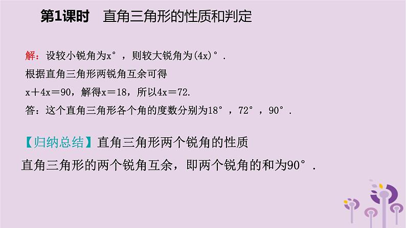 八年级下数学课件1-1   直角三角形的性质和判定(Ⅰ)_湘教版05