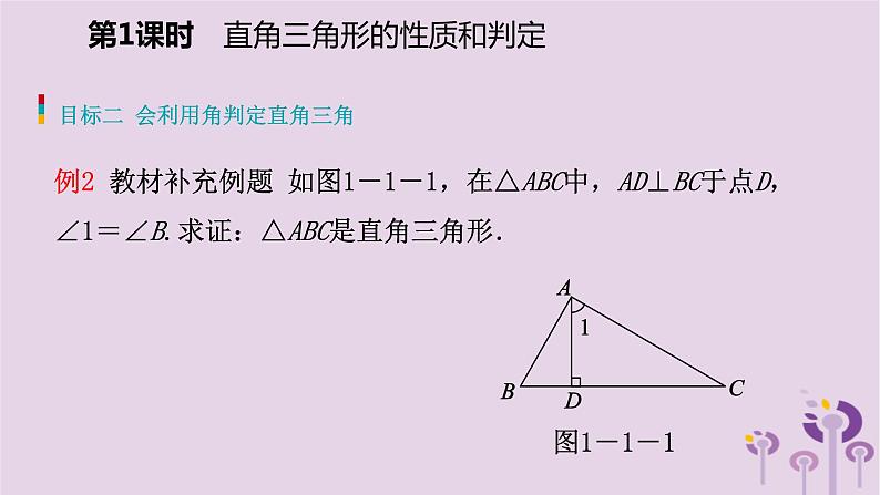 八年级下数学课件1-1   直角三角形的性质和判定(Ⅰ)_湘教版06