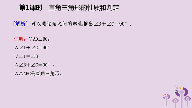 八年级下数学课件1-1   直角三角形的性质和判定(Ⅰ)_湘教版07