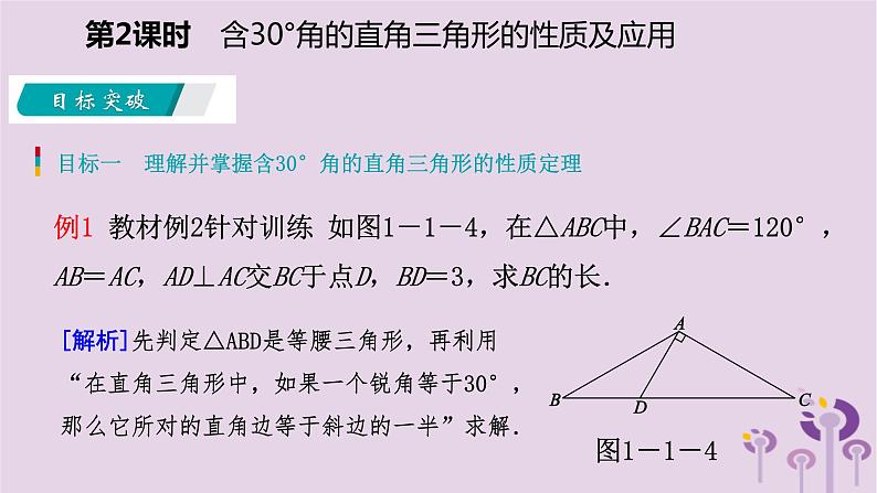 八年级下数学课件1-1  直角三角形的性质和判定(Ⅰ)_湘教版04