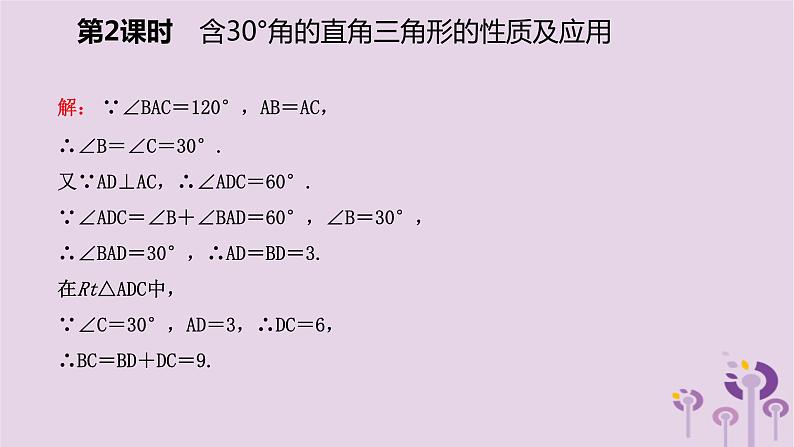 八年级下数学课件1-1  直角三角形的性质和判定(Ⅰ)_湘教版05