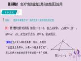 八年级下数学课件1-1 直角三角形的性质和判定(Ⅰ)_湘教版