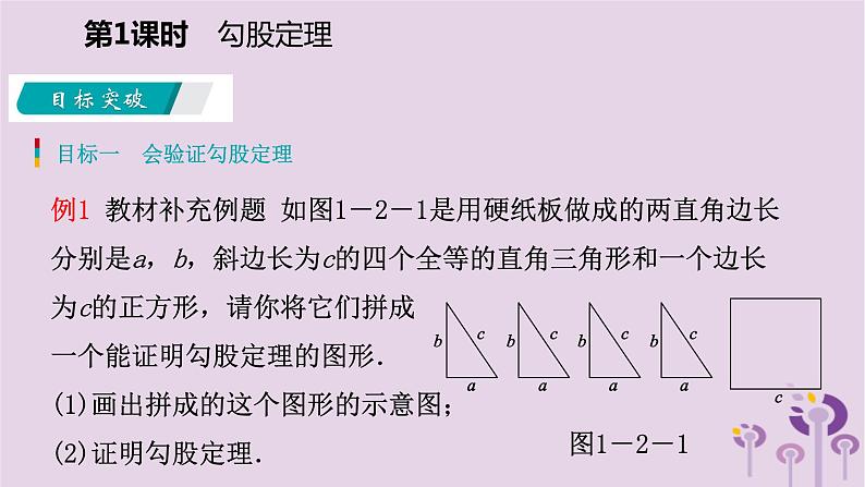 八年级下数学课件1-2    直角三角形的性质和判定(Ⅱ)_湘教版04