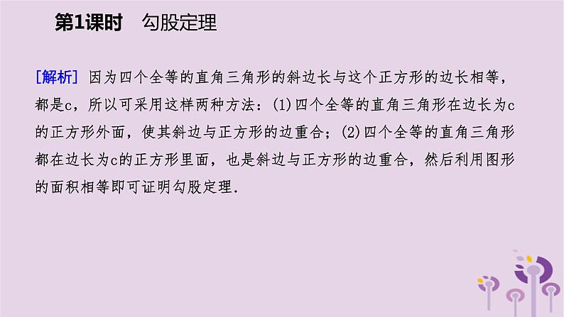 八年级下数学课件1-2    直角三角形的性质和判定(Ⅱ)_湘教版05