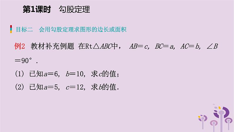 八年级下数学课件1-2    直角三角形的性质和判定(Ⅱ)_湘教版08