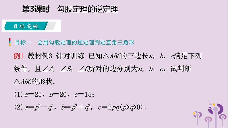 直角三角形的性质与判定（Ⅱ）PPT课件免费下载04