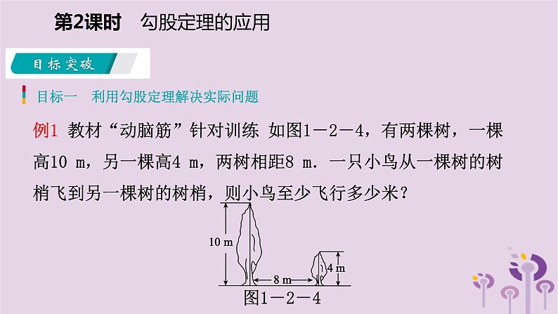 八年级下数学课件1-2 直角三角形的性质和判定(Ⅱ)_湘教版04