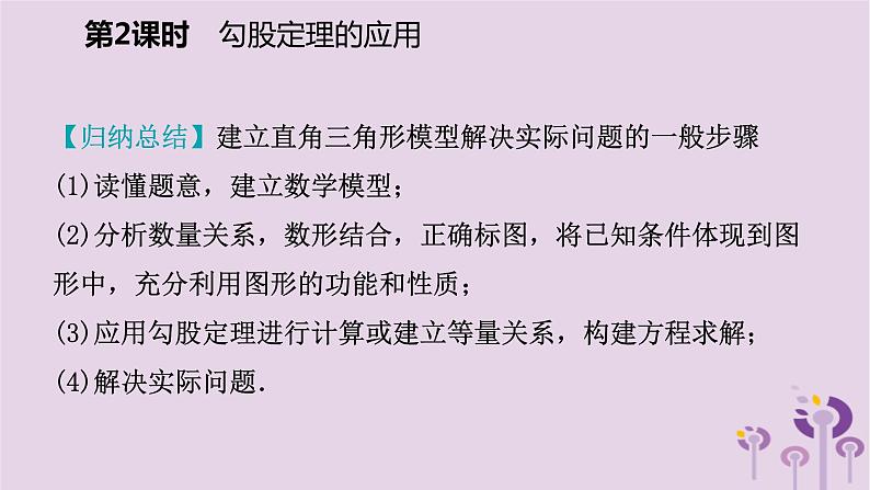 八年级下数学课件1-2 直角三角形的性质和判定(Ⅱ)_湘教版07