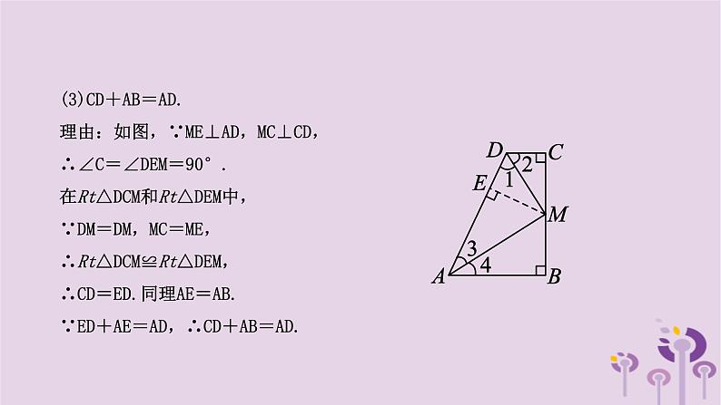 八年级下数学课件1-4   角平分线的性质_湘教版07