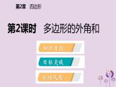 八年級下數(shù)學(xué)課件2-1     多邊形_湘教版