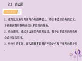 八年級下數(shù)學(xué)課件2-1     多邊形_湘教版
