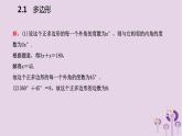 八年級下數(shù)學(xué)課件2-1     多邊形_湘教版