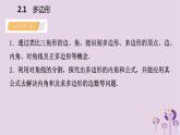 八年級下數(shù)學(xué)課件2-1    多邊形_湘教版
