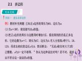 八年級下數(shù)學(xué)課件2-1    多邊形_湘教版