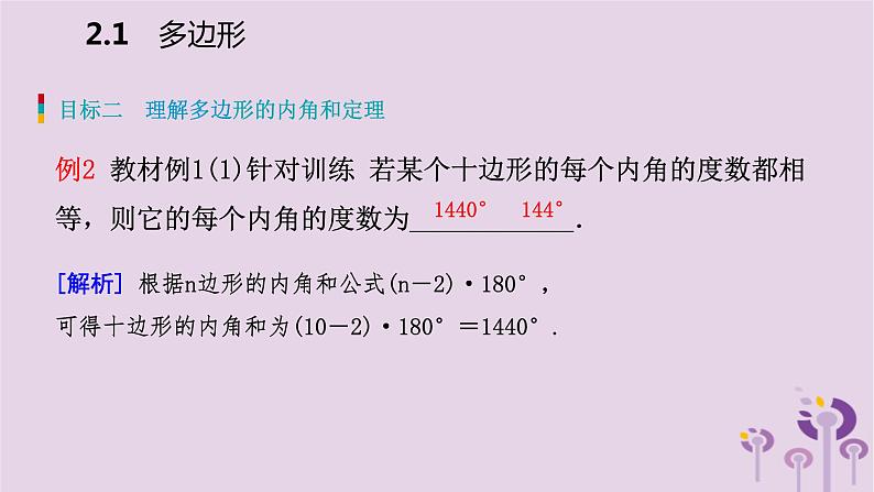 八年级下数学课件2-1    多边形_湘教版07