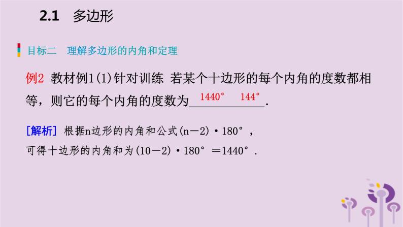 八年级下数学课件2-1 多边形_湘教版07