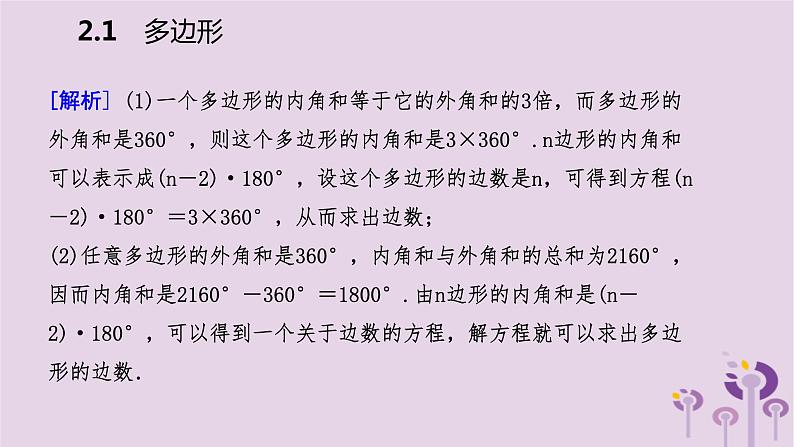 八年级下数学课件2-1   多边形_湘教版第8页