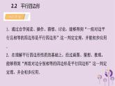 八年級下數(shù)學(xué)課件2-2    平行四邊形的判定_湘教版