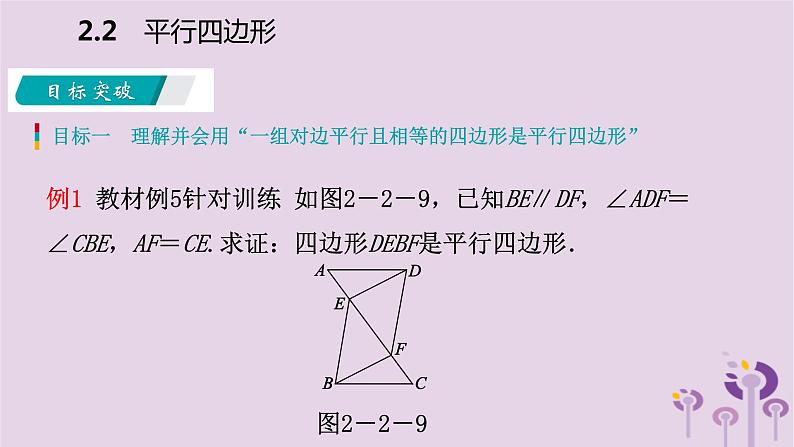 八年级下数学课件2-2    平行四边形的判定_湘教版04