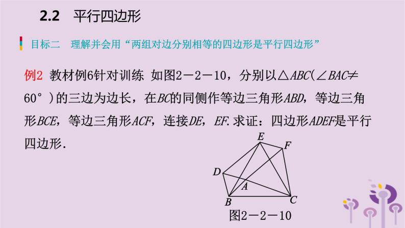 八年级下数学课件2-2    平行四边形的判定_湘教版07