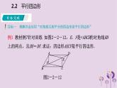八年級下數(shù)學(xué)課件2-2     平行四邊形的判定_湘教版