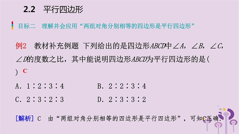 八年级下数学课件2-2     平行四边形的判定_湘教版08