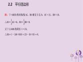 八年级下数学课件2-2   平行四边形的性质_湘教版