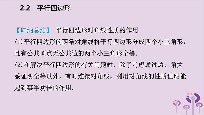 八年级下数学课件2-2   平行四边形的性质_湘教版06