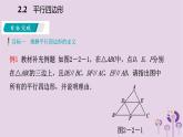 八年级下数学课件2-2  平行四边形的性质_湘教版