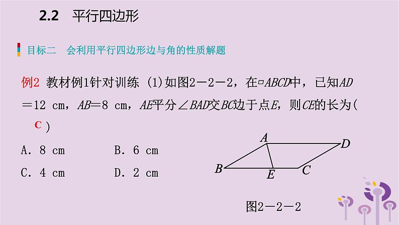 八年级下数学课件2-2  平行四边形的性质_湘教版07