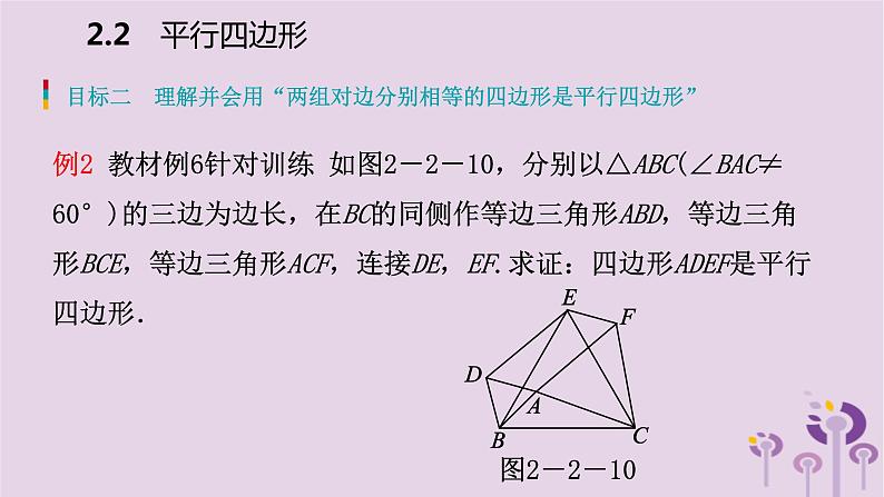 八年级下数学课件2-2  利用边的关系判定平行四边形_湘教版07